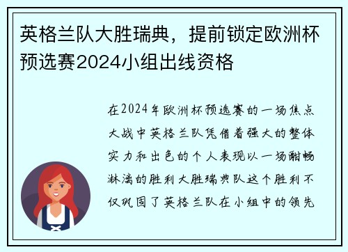 英格兰队大胜瑞典，提前锁定欧洲杯预选赛2024小组出线资格